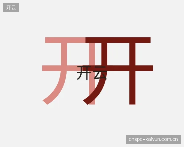 关于开云部门